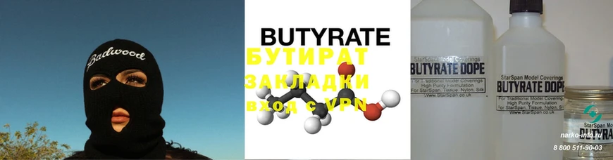 БУТИРАТ бутандиол  Адыгейск 