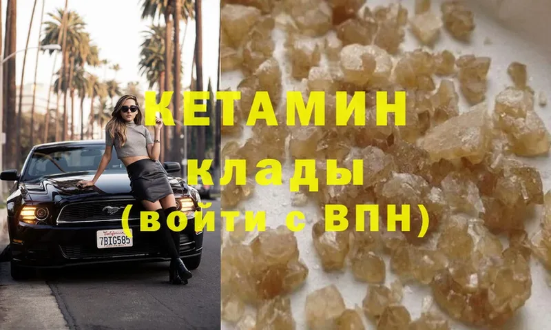 купить закладку  Адыгейск  КЕТАМИН ketamine 